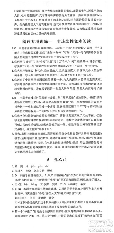 湖南教育出版社2022一本同步训练九年级语文下册RJ人教版安徽专版答案