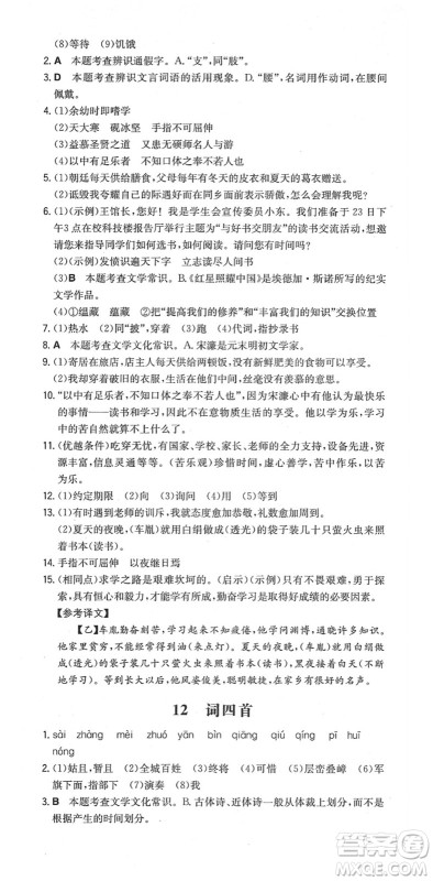 湖南教育出版社2022一本同步训练九年级语文下册RJ人教版安徽专版答案 湖南教育出版社2022一本同步训练九年级语文下册RJ人教版安徽专版答案