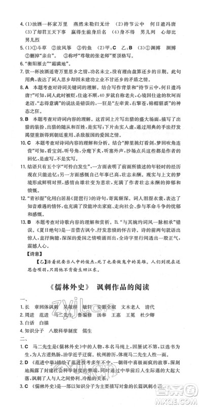 湖南教育出版社2022一本同步训练九年级语文下册RJ人教版安徽专版答案