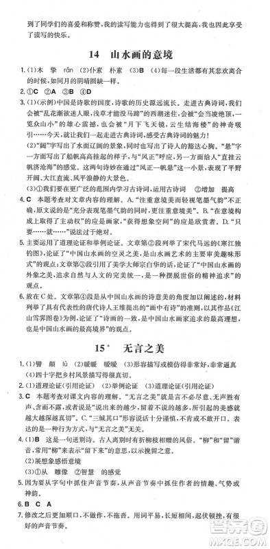 湖南教育出版社2022一本同步训练九年级语文下册RJ人教版安徽专版答案
