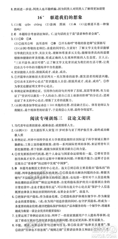 湖南教育出版社2022一本同步训练九年级语文下册RJ人教版安徽专版答案