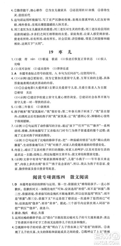 湖南教育出版社2022一本同步训练九年级语文下册RJ人教版安徽专版答案