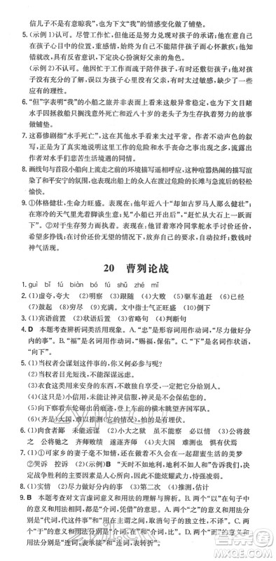 湖南教育出版社2022一本同步训练九年级语文下册RJ人教版安徽专版答案 湖南教育出版社2022一本同步训练九年级语文下册RJ人教版安徽专版答案