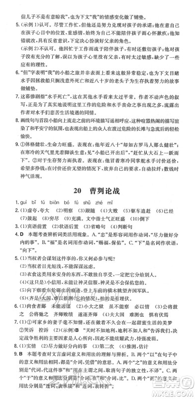 湖南教育出版社2022一本同步训练九年级语文下册RJ人教版安徽专版答案