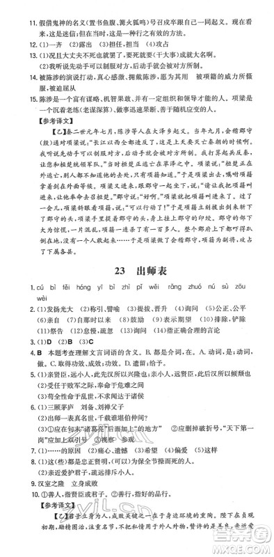 湖南教育出版社2022一本同步训练九年级语文下册RJ人教版安徽专版答案