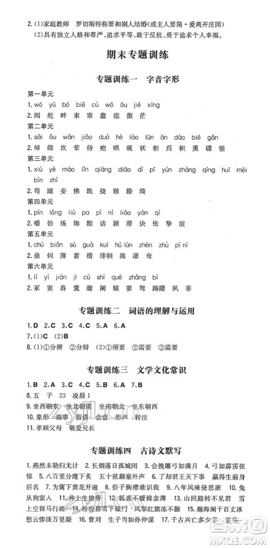 湖南教育出版社2022一本同步训练九年级语文下册RJ人教版安徽专版答案