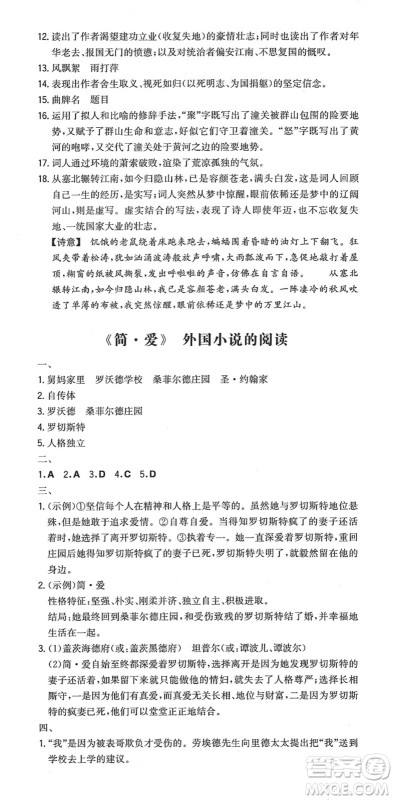 湖南教育出版社2022一本同步训练九年级语文下册RJ人教版安徽专版答案