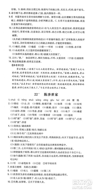 湖南教育出版社2022一本同步训练九年级语文下册RJ人教版安徽专版答案