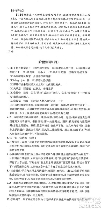 湖南教育出版社2022一本同步训练九年级语文下册RJ人教版安徽专版答案