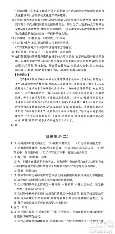 湖南教育出版社2022一本同步训练九年级语文下册RJ人教版安徽专版答案