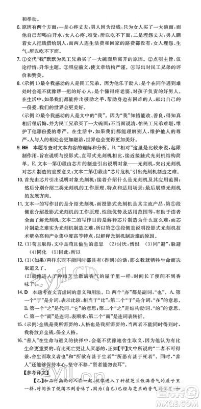 湖南教育出版社2022一本同步训练九年级语文下册RJ人教版安徽专版答案