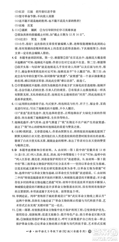 湖南教育出版社2022一本同步训练九年级语文下册RJ人教版安徽专版答案 湖南教育出版社2022一本同步训练九年级语文下册RJ人教版安徽专版答案