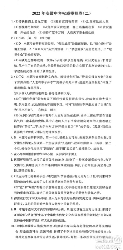 湖南教育出版社2022一本同步训练九年级语文下册RJ人教版安徽专版答案