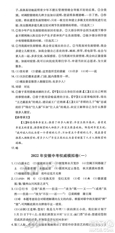 湖南教育出版社2022一本同步训练九年级语文下册RJ人教版安徽专版答案