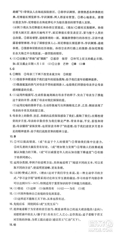 湖南教育出版社2022一本同步训练九年级语文下册RJ人教版安徽专版答案