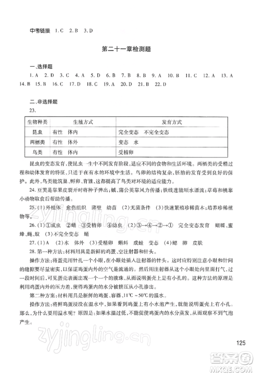 河南大学出版社2022学习检测八年级下册生物学苏教版参考答案 河南大学出版社2022学习检测八年级下册生物学苏教版参考答案