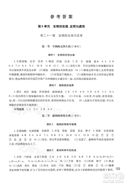 河南大学出版社2022学习检测八年级下册生物学苏教版参考答案 河南大学出版社2022学习检测八年级下册生物学苏教版参考答案