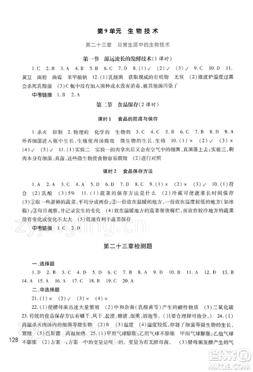 河南大学出版社2022学习检测八年级下册生物学苏教版参考答案 河南大学出版社2022学习检测八年级下册生物学苏教版参考答案
