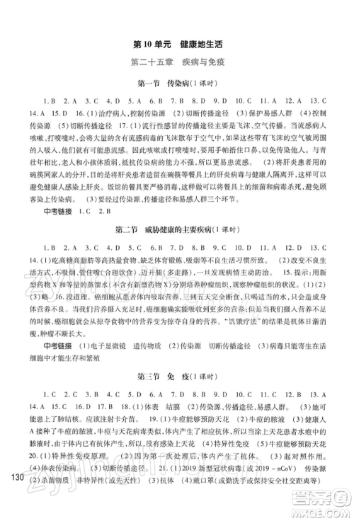 河南大学出版社2022学习检测八年级下册生物学苏教版参考答案 河南大学出版社2022学习检测八年级下册生物学苏教版参考答案