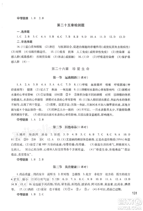 河南大学出版社2022学习检测八年级下册生物学苏教版参考答案 河南大学出版社2022学习检测八年级下册生物学苏教版参考答案