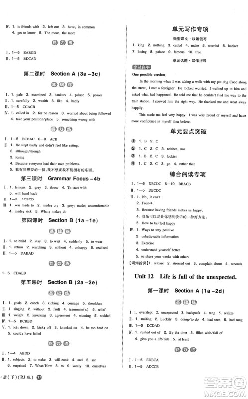湖南教育出版社2022一本同步训练九年级英语下册RJ人教版答案
