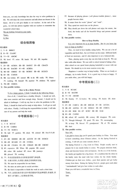 湖南教育出版社2022一本同步训练九年级英语下册RJ人教版答案