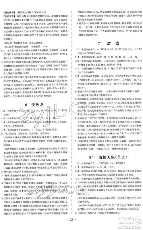 湖南教育出版社2022一本同步训练九年级语文下册RJ人教版答案
