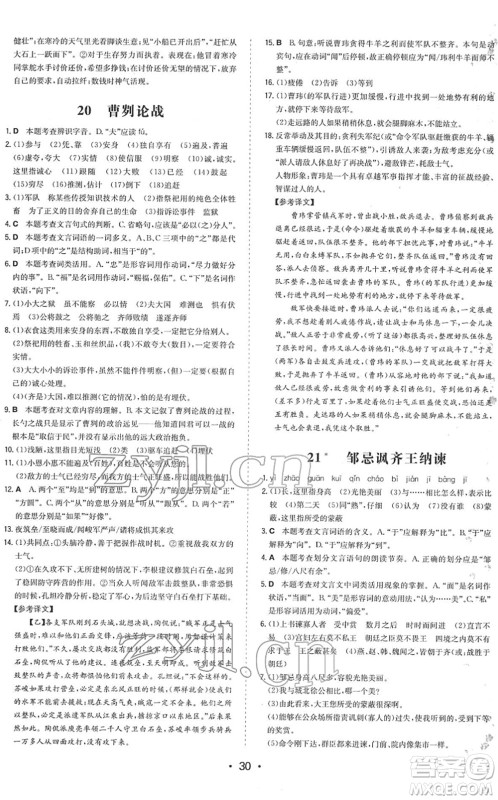 湖南教育出版社2022一本同步训练九年级语文下册RJ人教版答案