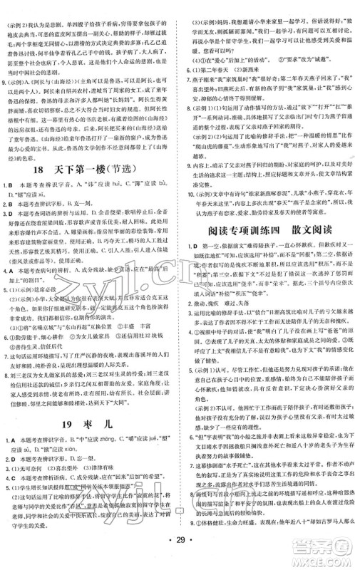 湖南教育出版社2022一本同步训练九年级语文下册RJ人教版答案