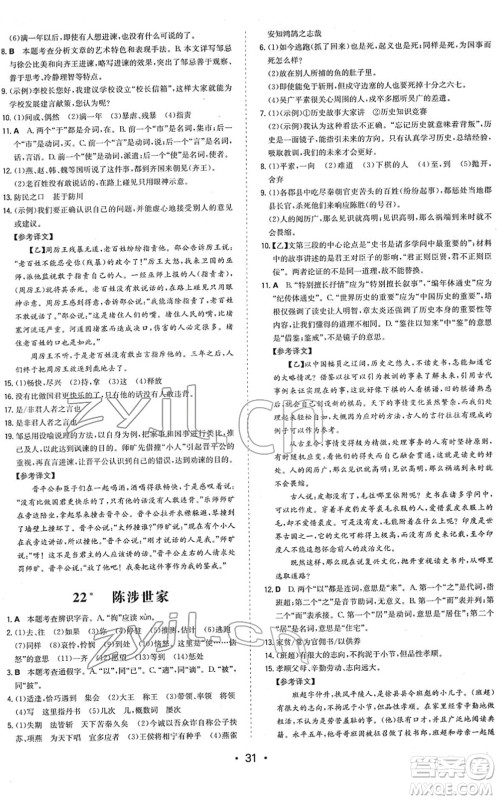 湖南教育出版社2022一本同步训练九年级语文下册RJ人教版答案