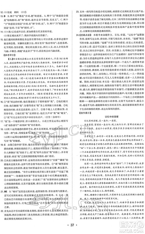 湖南教育出版社2022一本同步训练九年级语文下册RJ人教版答案