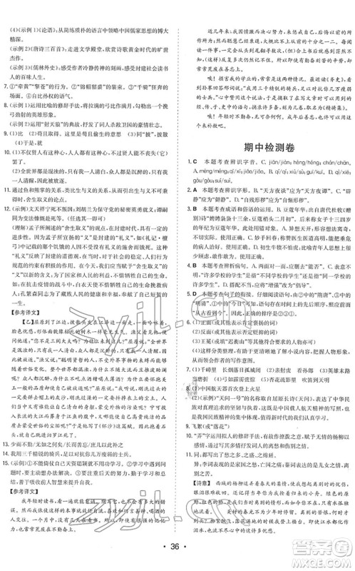 湖南教育出版社2022一本同步训练九年级语文下册RJ人教版答案