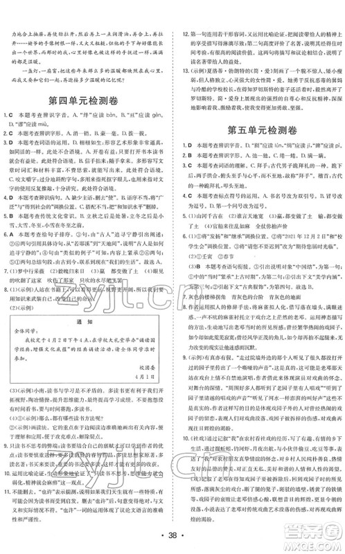 湖南教育出版社2022一本同步训练九年级语文下册RJ人教版答案