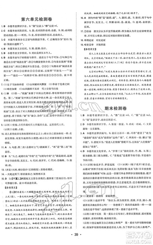 湖南教育出版社2022一本同步训练九年级语文下册RJ人教版答案