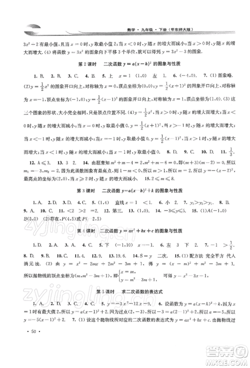 华东师范大学出版社2022学习检测九年级下册数学华东师大版河南专版参考答案