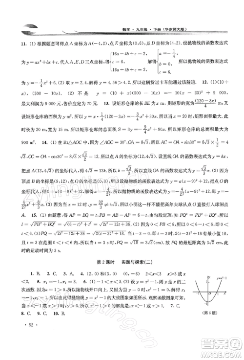 华东师范大学出版社2022学习检测九年级下册数学华东师大版河南专版参考答案