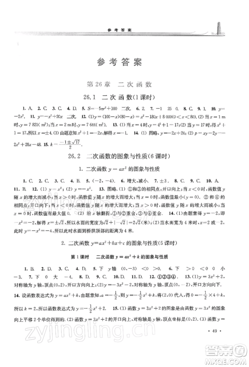 华东师范大学出版社2022学习检测九年级下册数学华东师大版河南专版参考答案