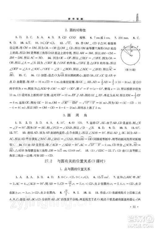 华东师范大学出版社2022学习检测九年级下册数学华东师大版河南专版参考答案