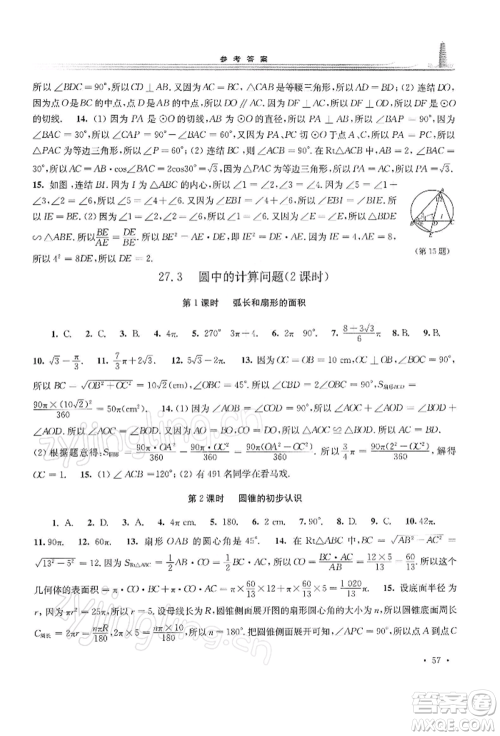 华东师范大学出版社2022学习检测九年级下册数学华东师大版河南专版参考答案