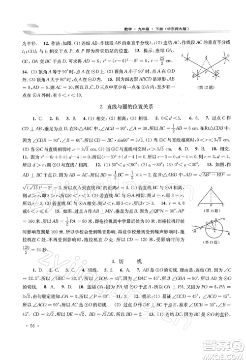华东师范大学出版社2022学习检测九年级下册数学华东师大版河南专版参考答案
