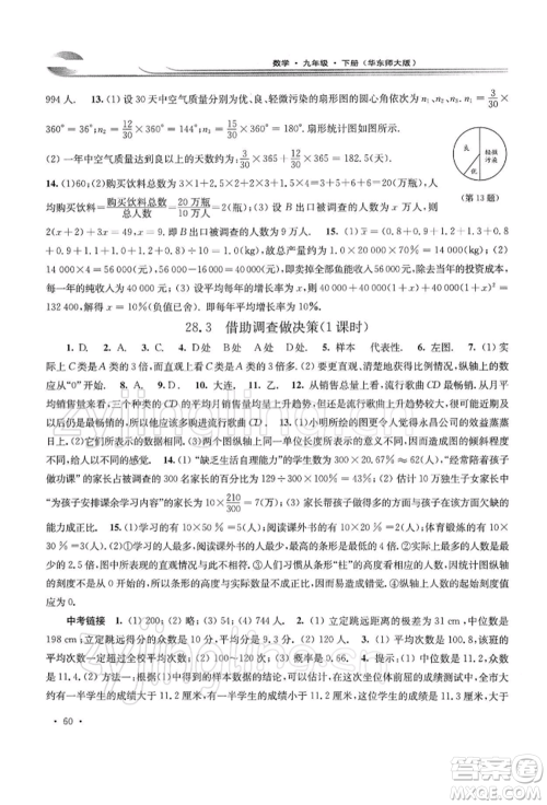 华东师范大学出版社2022学习检测九年级下册数学华东师大版河南专版参考答案