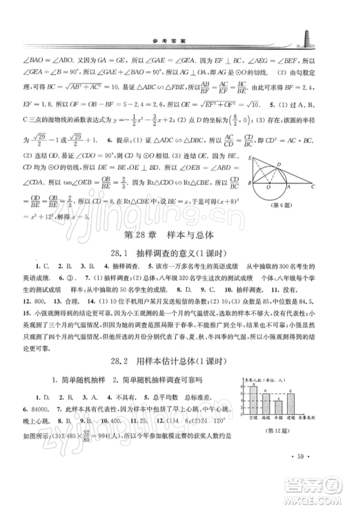 华东师范大学出版社2022学习检测九年级下册数学华东师大版河南专版参考答案