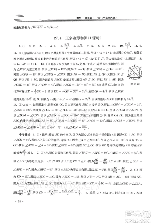 华东师范大学出版社2022学习检测九年级下册数学华东师大版河南专版参考答案