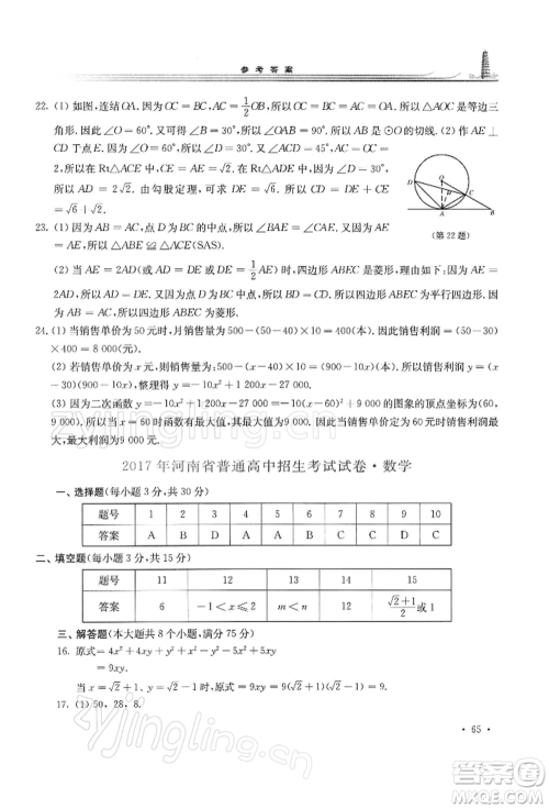 华东师范大学出版社2022学习检测九年级下册数学华东师大版河南专版参考答案