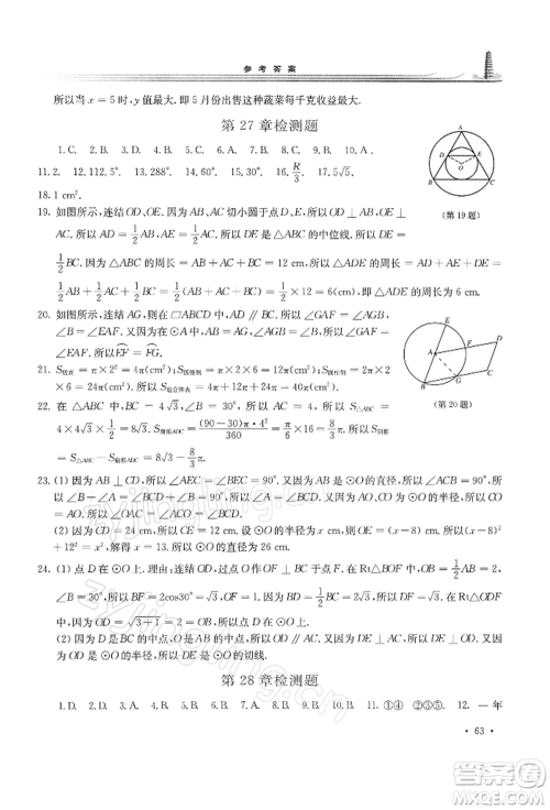 华东师范大学出版社2022学习检测九年级下册数学华东师大版河南专版参考答案