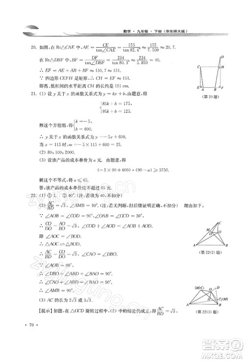 华东师范大学出版社2022学习检测九年级下册数学华东师大版河南专版参考答案
