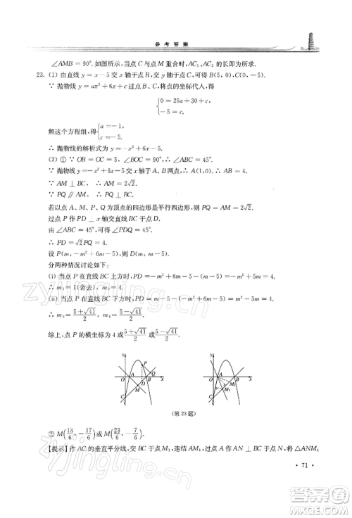 华东师范大学出版社2022学习检测九年级下册数学华东师大版河南专版参考答案