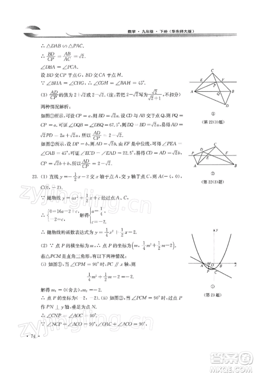 华东师范大学出版社2022学习检测九年级下册数学华东师大版河南专版参考答案