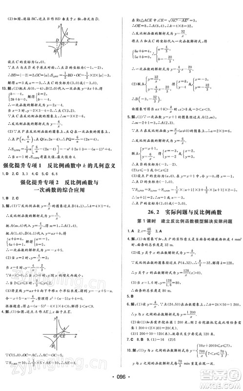 湖南教育出版社2022一本同步训练九年级数学下册RJ人教版答案 湖南教育出版社2022一本同步训练九年级数学下册RJ人教版答案