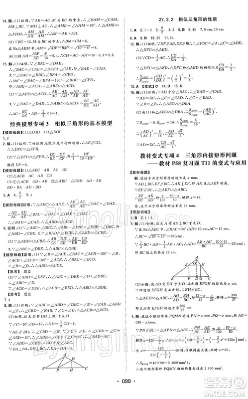 湖南教育出版社2022一本同步训练九年级数学下册RJ人教版答案 湖南教育出版社2022一本同步训练九年级数学下册RJ人教版答案